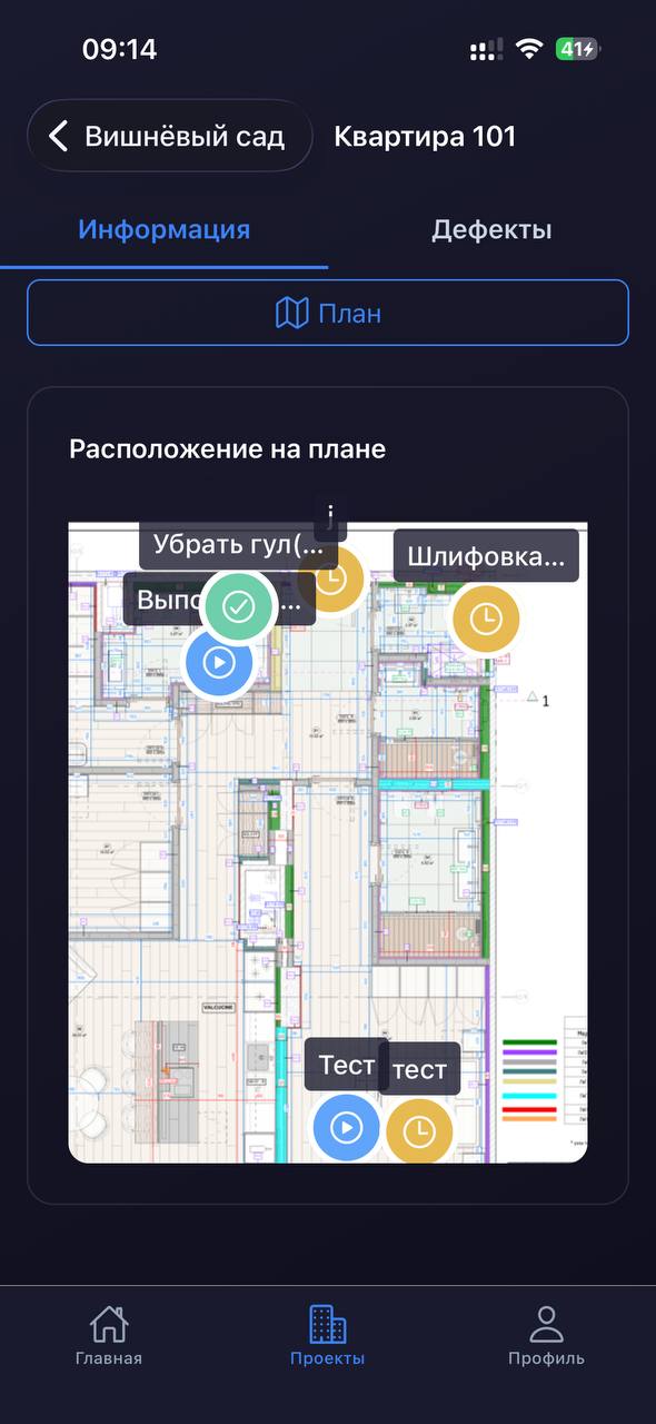 Мобильная Отвёртка: замечания со статусами на плане квартиры