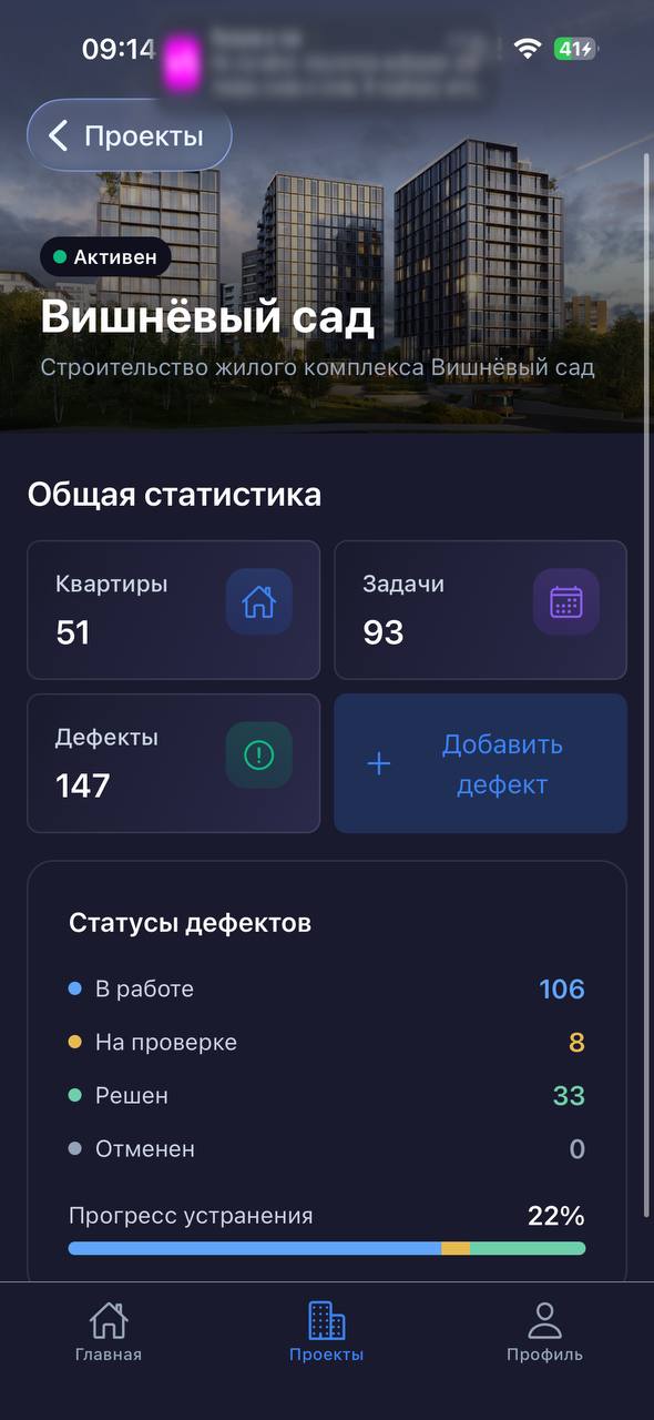 Мобильная Отвёртка: обзор проекта Вишнёвый сад, квартиры, задачи и статистика дефектов